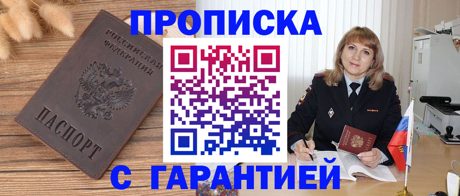 прописка для военкомата в Скопине