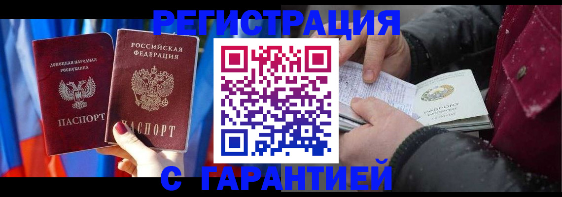 временная прописка в Скопине