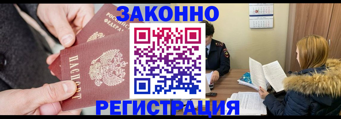 временная регистрация купить в Скопине